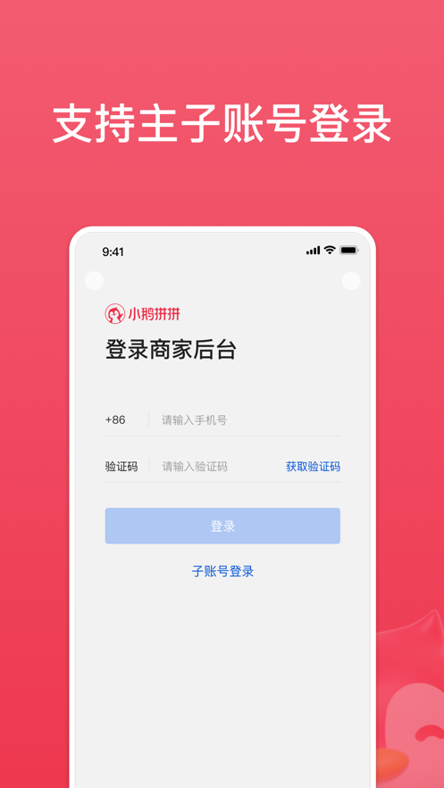 小鹅拼拼商家版app下载免费版