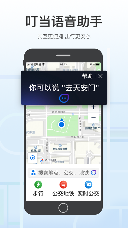 腾讯地图关怀版app下载安装
