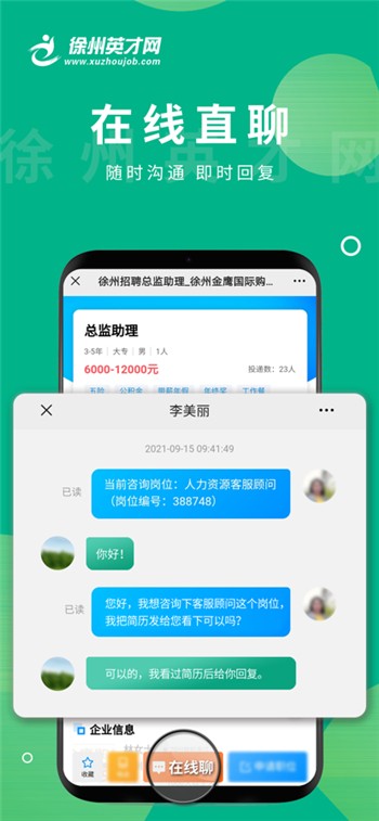 徐州英才网app下载手机版