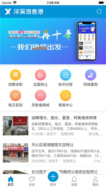 洋溪信息港app下载新版