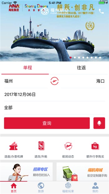 福州航空正版app下载地址