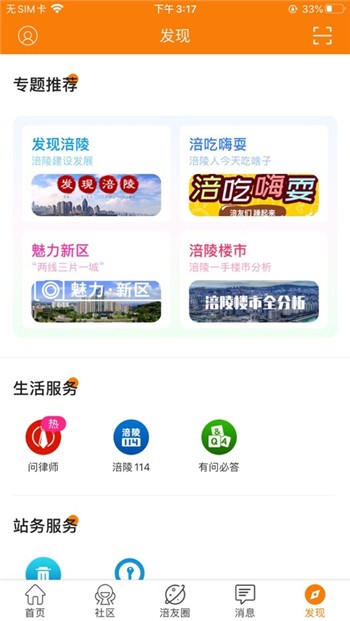 涪陵在线下载