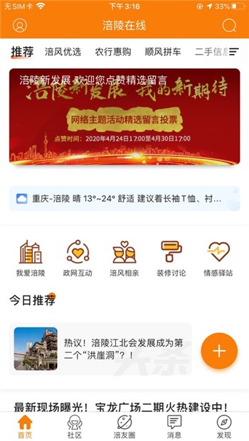 涪陵在线app下载