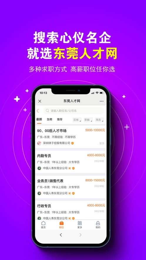 东莞人才网app下载正式新版