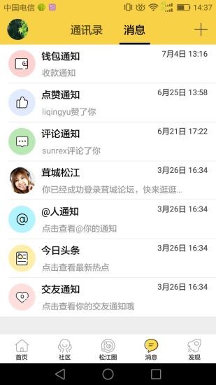 茸城论坛app下载正版