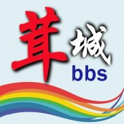 茸城论坛app正版