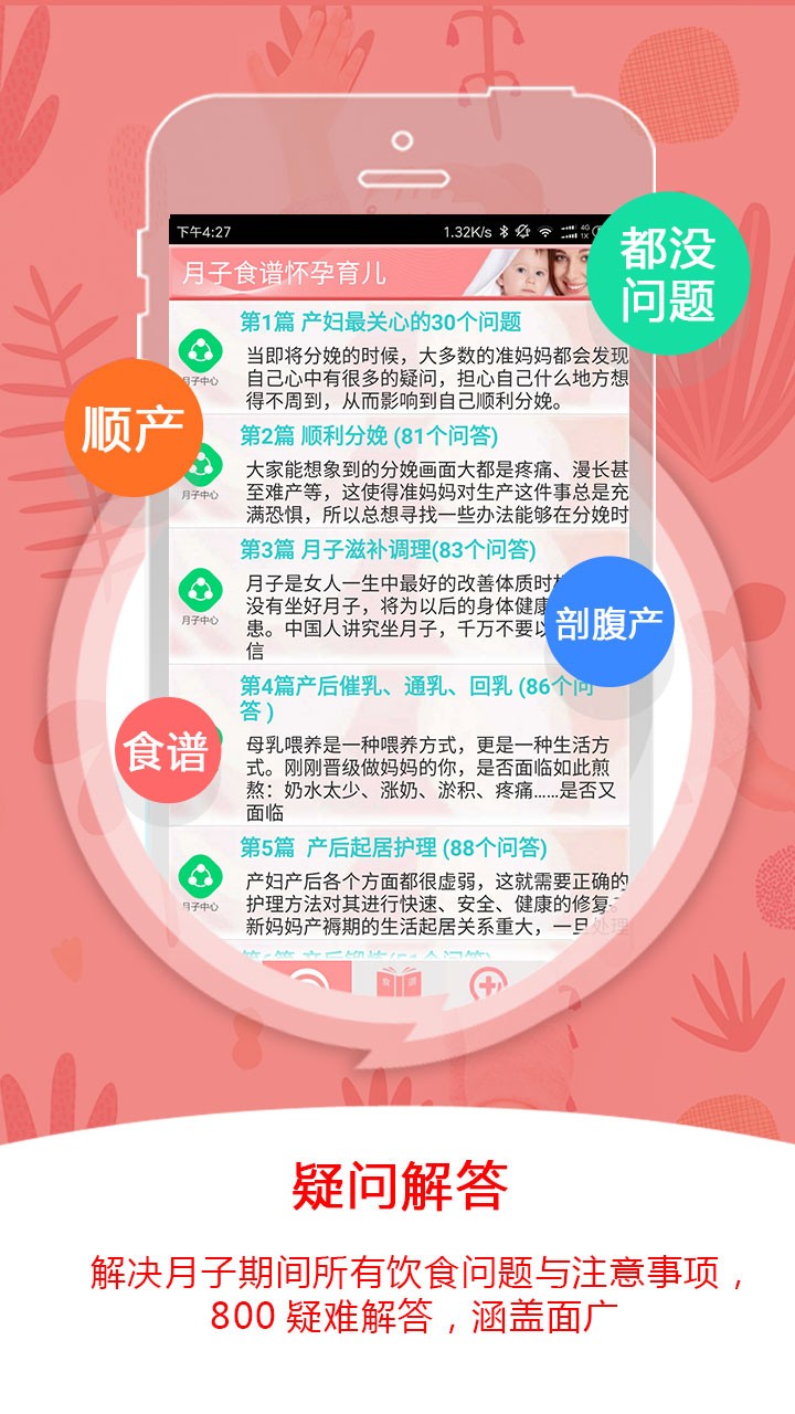 月子食谱app下载正式版