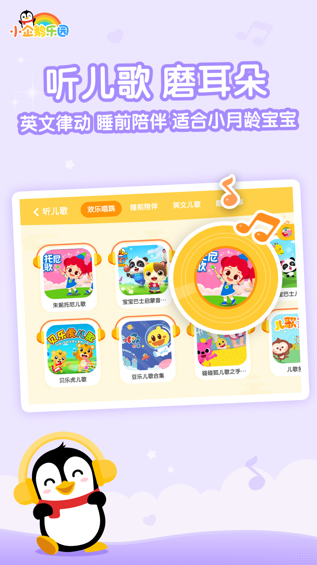 小企鹅乐园免费下载新版