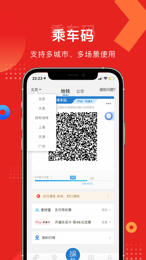 亿通行app下载正式新版