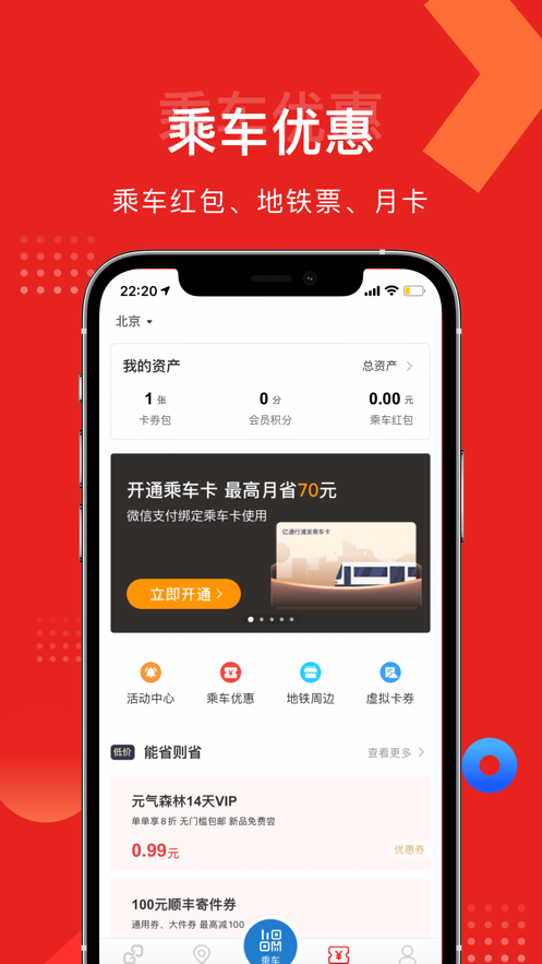 亿通行app下载