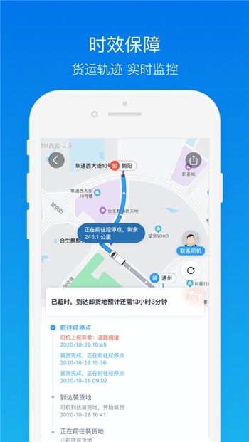 福佑卡车货主版下载app