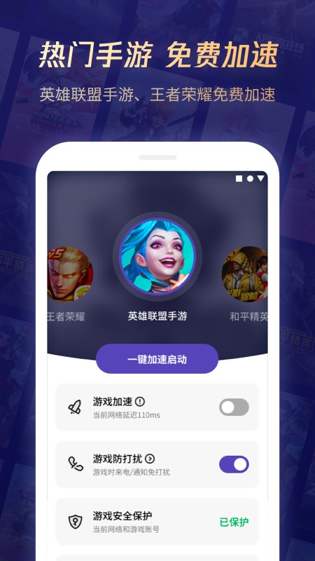 腾讯游戏管家app下载正式新版