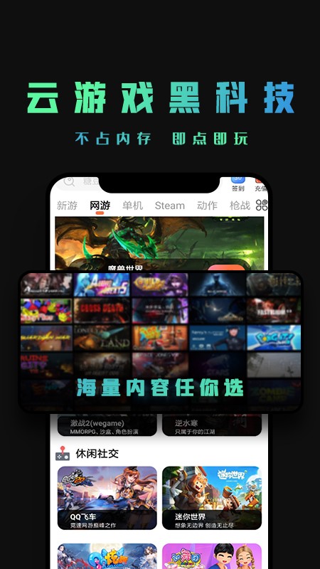 掌上云游手机版下载免费版