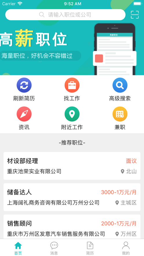 万州人才网app下载免费版