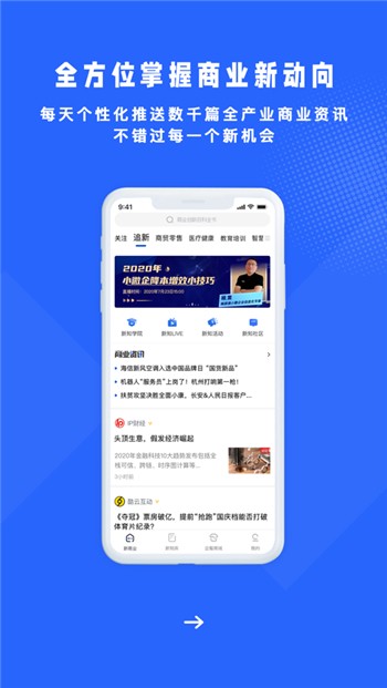 商业新知app下载正式版