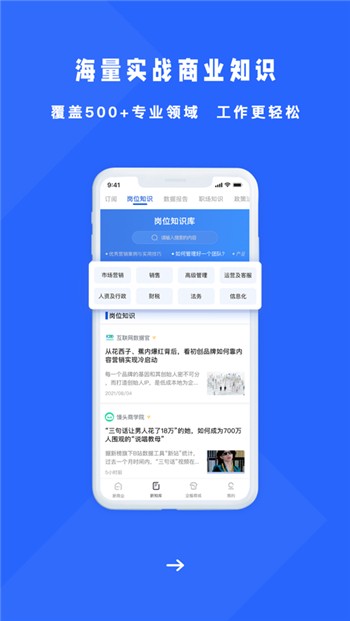 商业新知app正式版下载地址