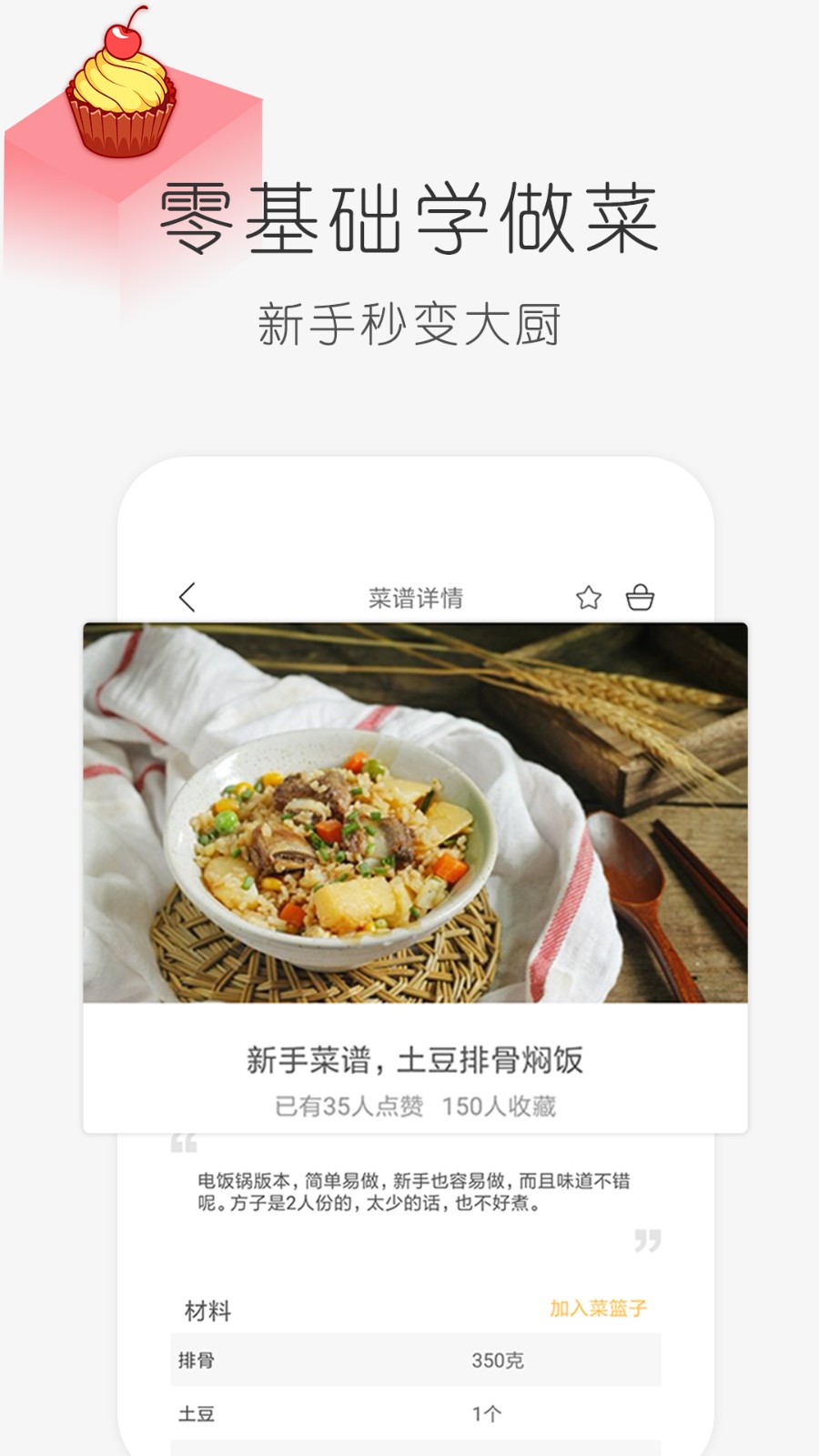 学做饭app下载免费版
