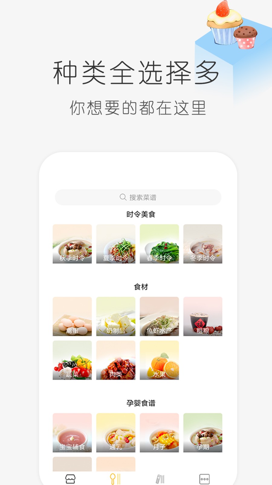 学做饭app下载免费新版