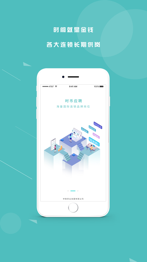 时币兼职app下载苹果版
