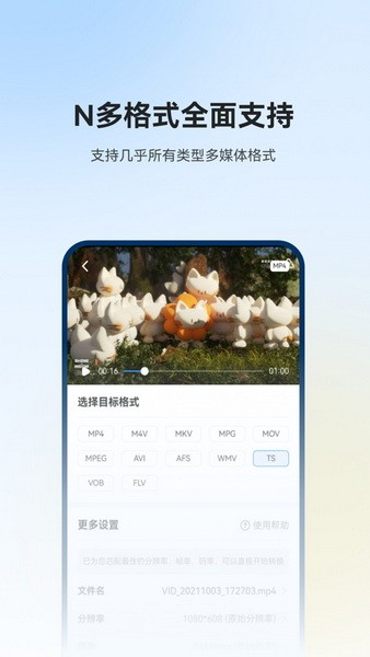 格式工厂手机版下载中文版