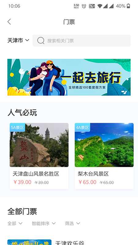 游天津app下载安卓新版