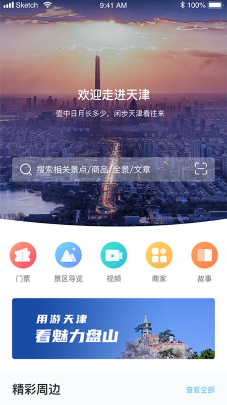 游天津app下载安卓版