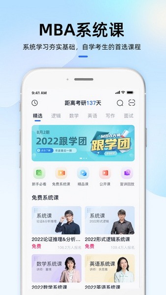 mba大师app下载