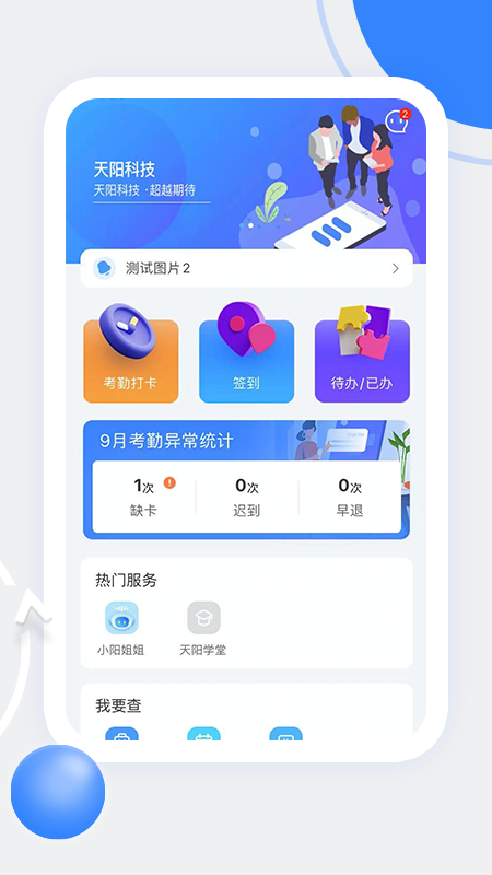 天阳科技app下载安卓版
