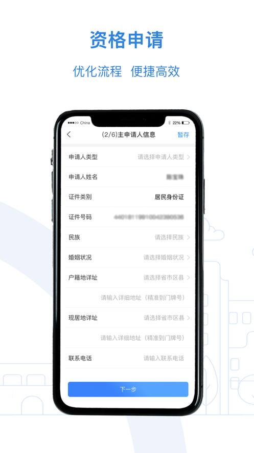 公租房app下载