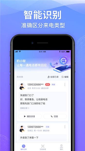 豹小秘电话助理手机版app下载地址