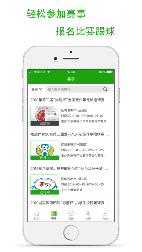 我爱足球app下载安卓绿色版