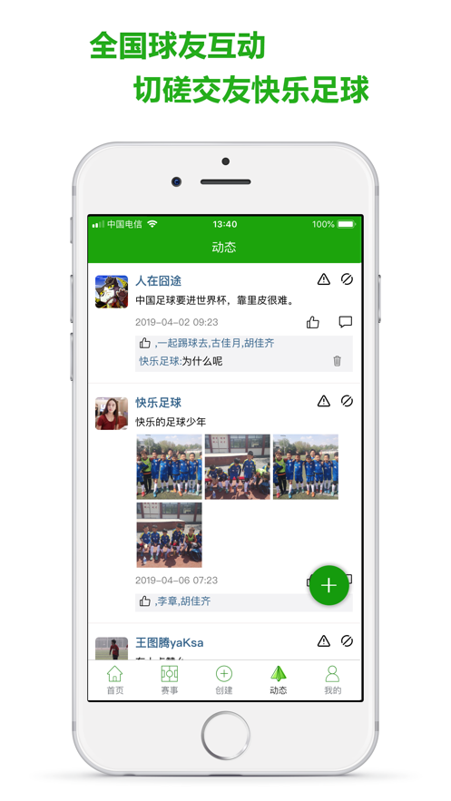 我爱足球安卓版下载