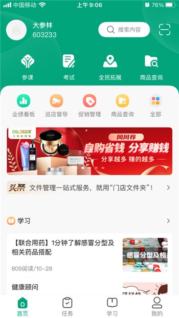 大参林app下载新版地址