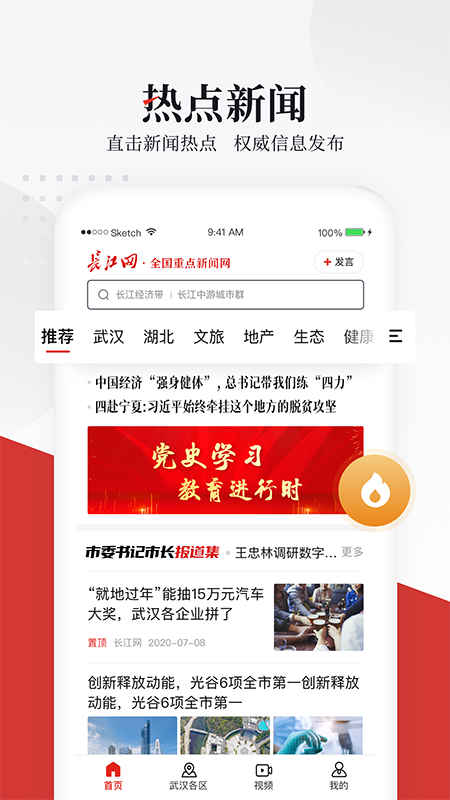 长江网app下载安卓版