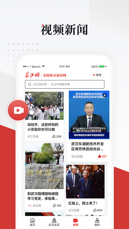 长江网app下载安卓新版