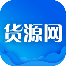 货源网安卓版