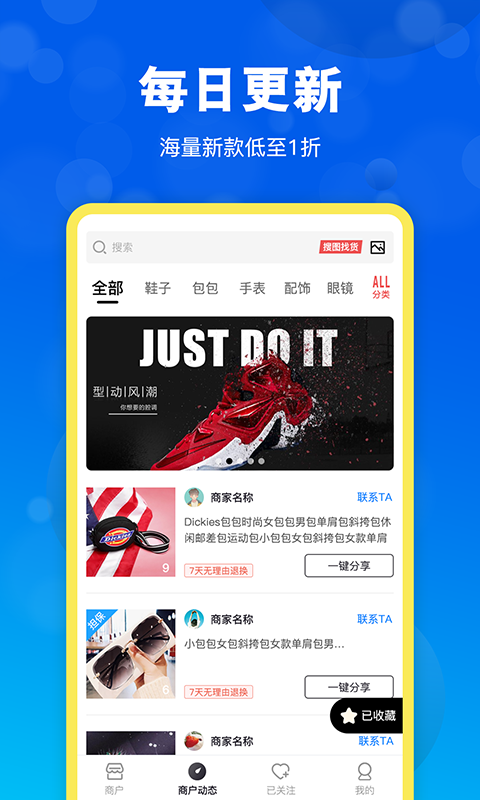 货源网app下载安卓免费版