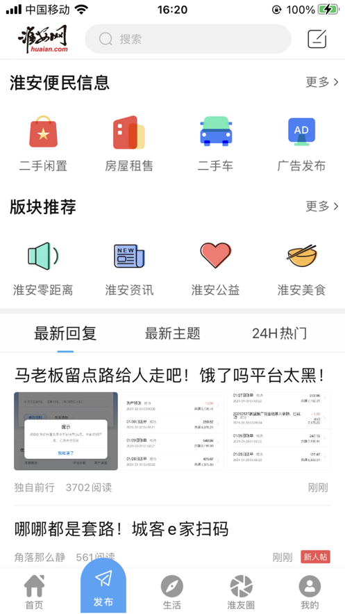淮安网app下载正式新版