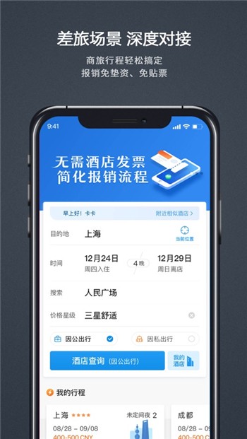 汇联易app下载
