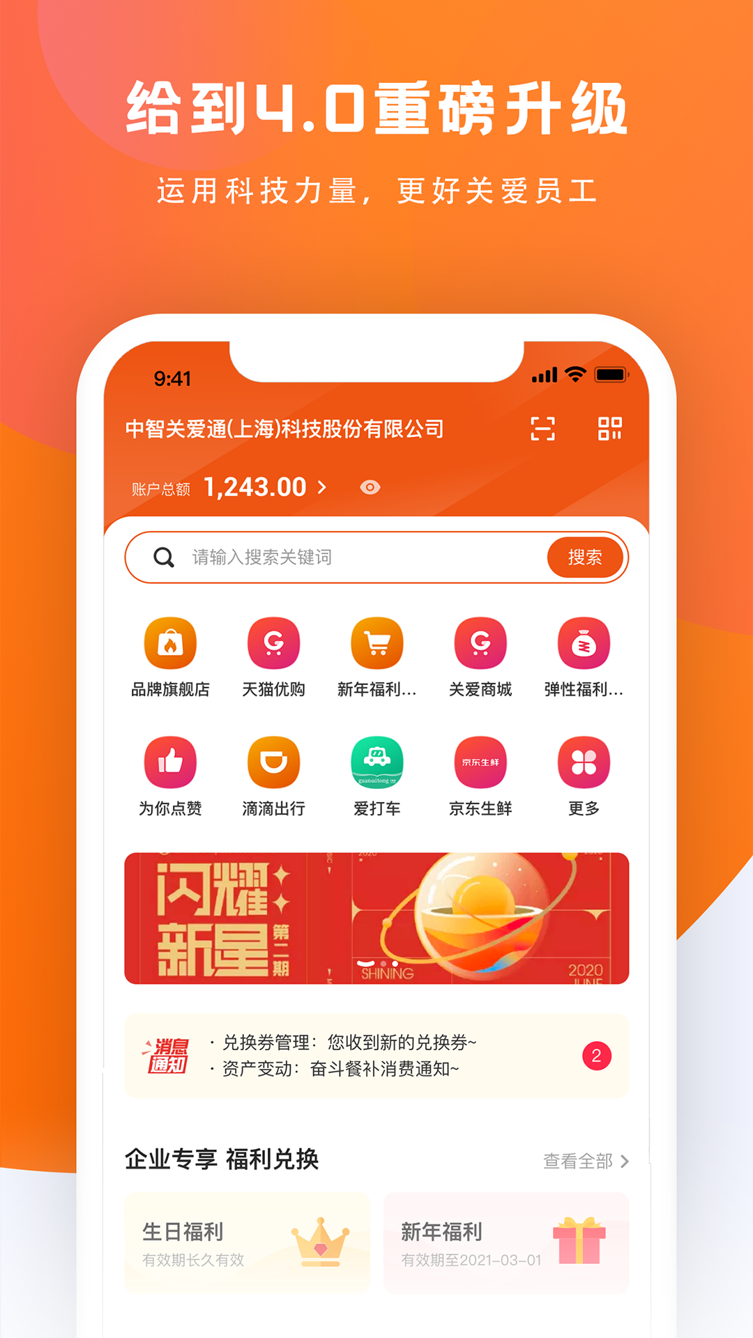 中智关爱通app正版下载安装