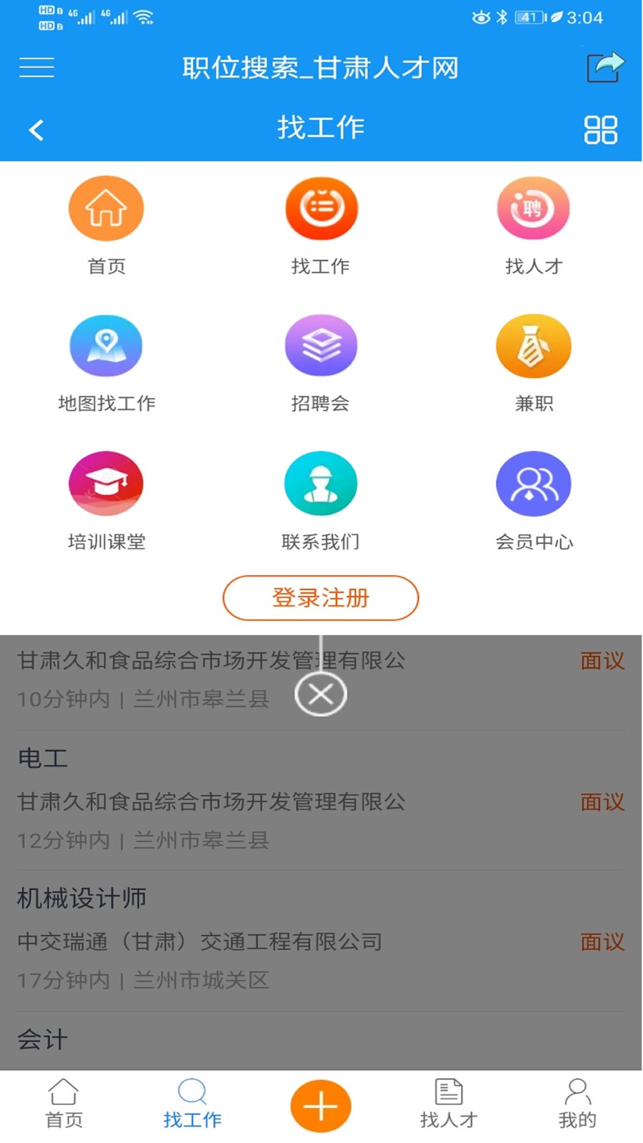 甘肃人才网正式版