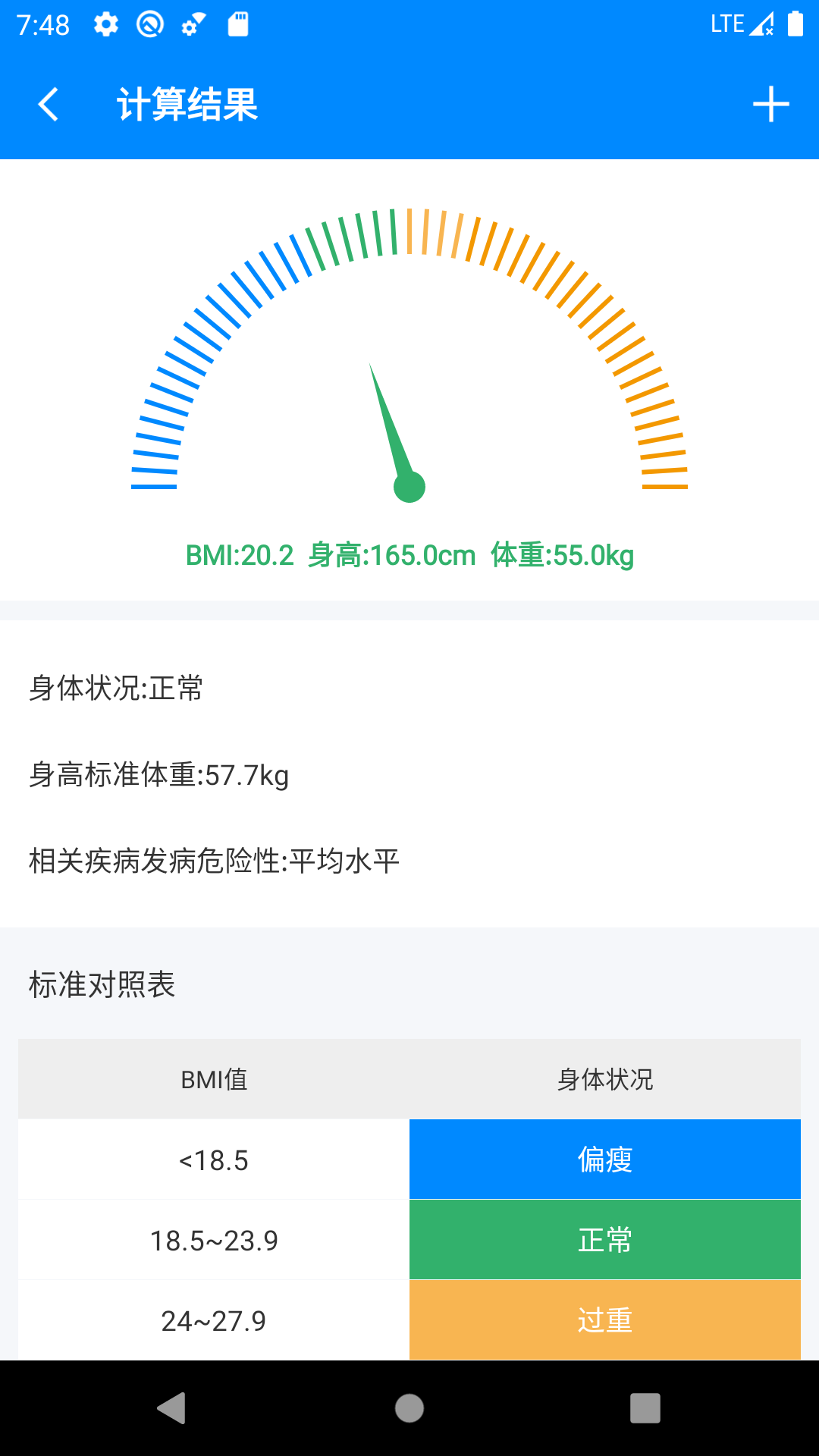 bmi计算器安卓版下载