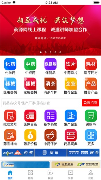 药源网app下载