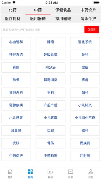 药源网app下载正版地址