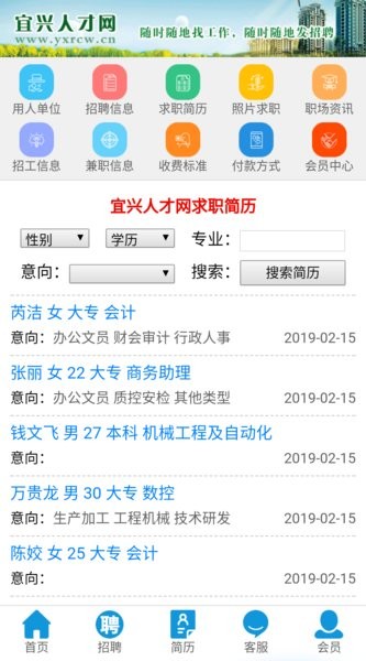 宜兴人才网app手机版下载地址