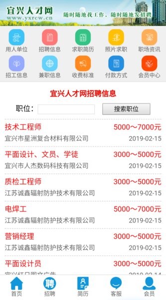 宜兴人才网app下载手机版
