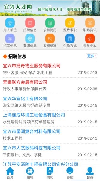 宜兴人才网app手机版下载地址