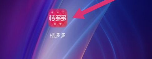 桔多多下载