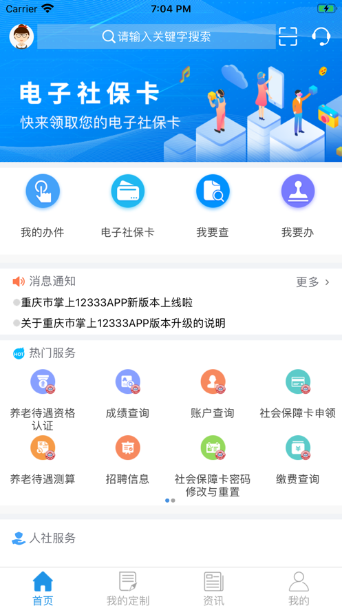 重庆人力资源和社会保障网app下载安装