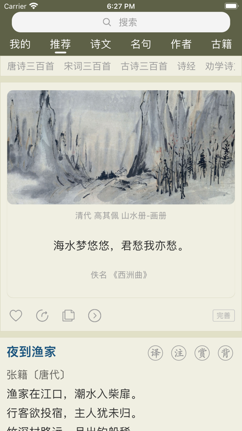 古诗文网app下载手机版